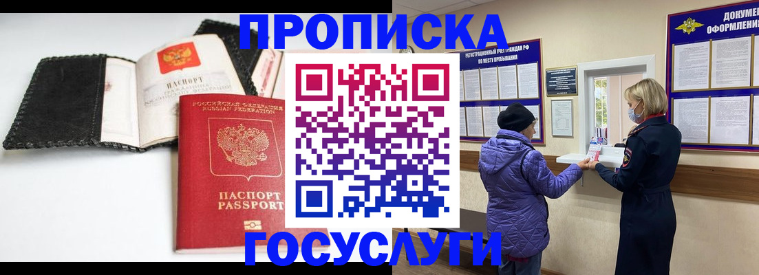 прописка штамп в Ейске