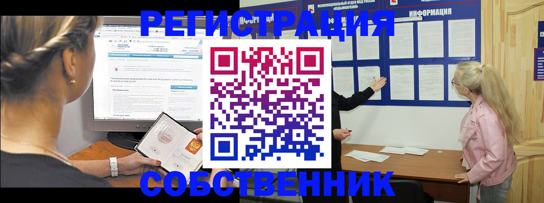 миграционный учет в Ейске
