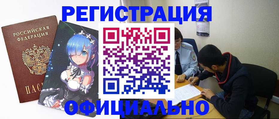 временная регистрация для школы в Ейске